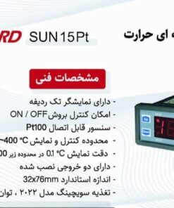 Alternative view of ترموستات سانوارد SUN15-PT
