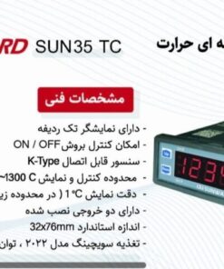 Alternative view of ترموستات سانوارد SUN35-TC