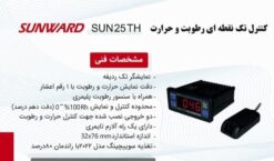 Alternative view of ترموستات و رطوبت سنج سانوارد SUN25-TH